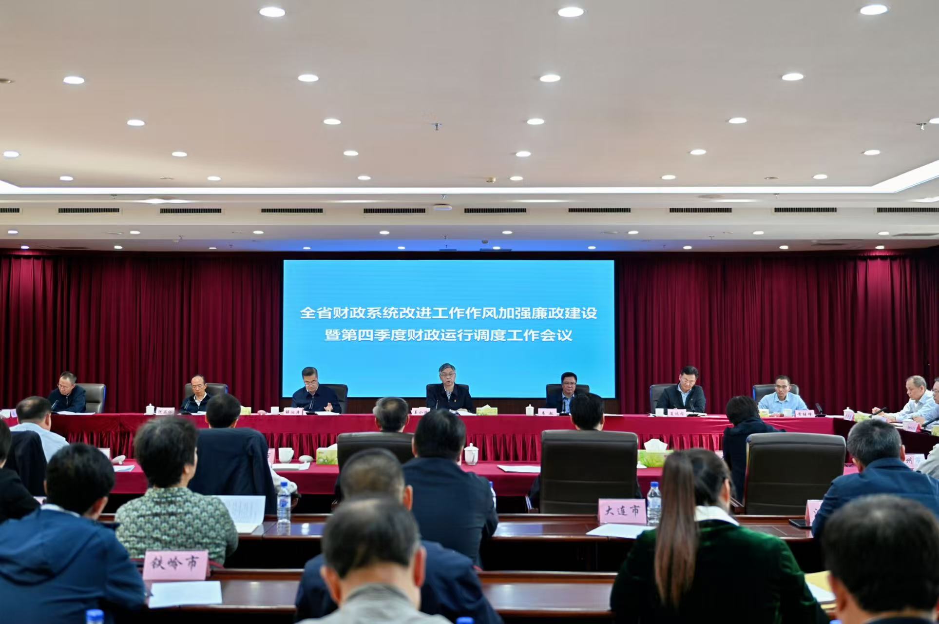 BB体育官网
召开全省财政系统改进工作作风加强廉政建设 暨第四季度财政运行调度工作会议